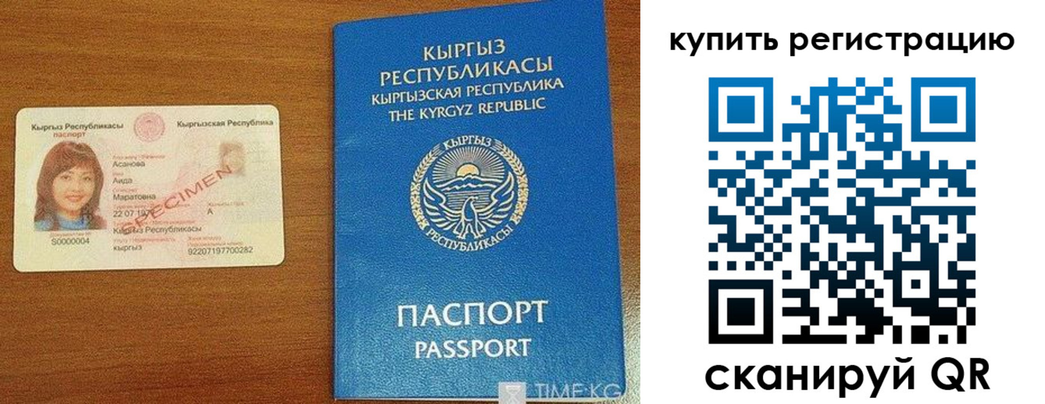 прописка в Заринске