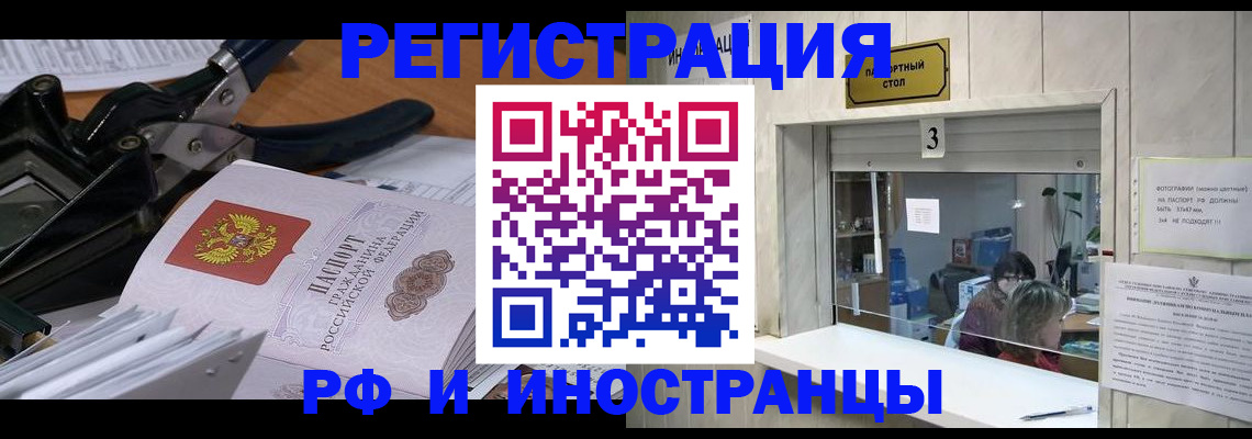 где прописаться в Заринске