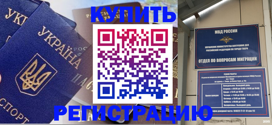 временная регистрация недорого в Заринске