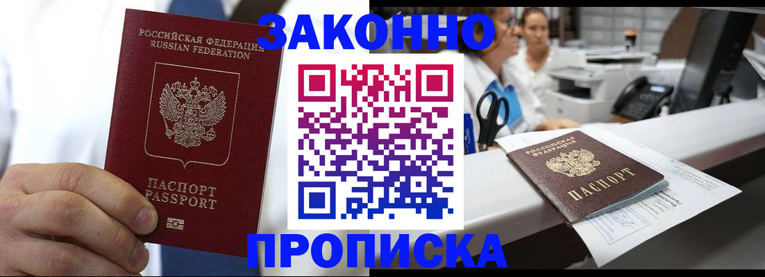 временная регистрация в Заринске