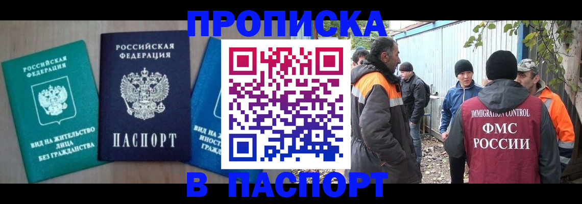 временная регистрация в Заринске