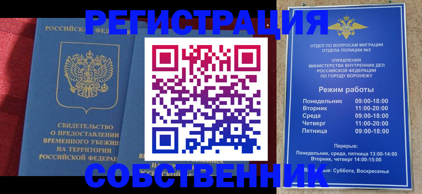 прописка штамп в Заринске