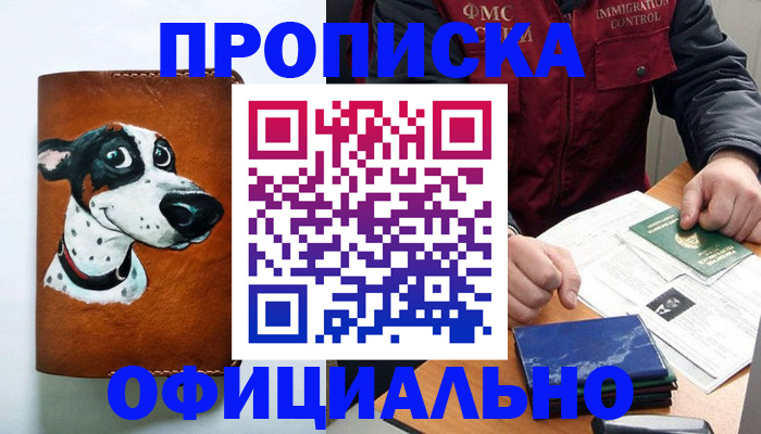 прописка для военкомата в Заринске