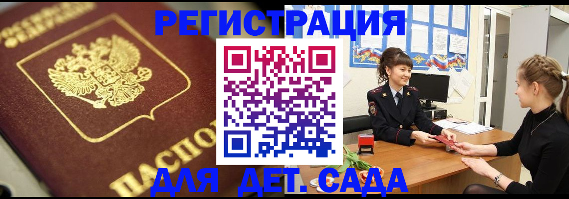 временная регистрация гарантия в Заринске