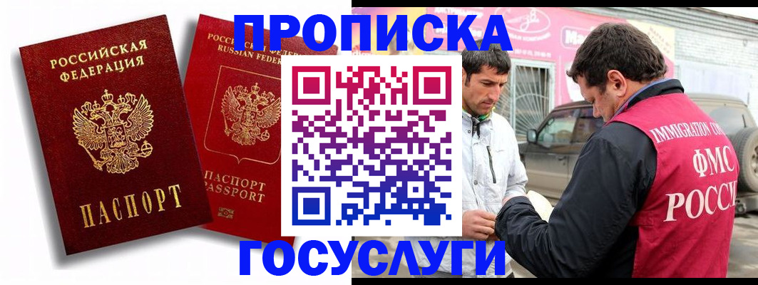 прописка для военкомата в Заринске