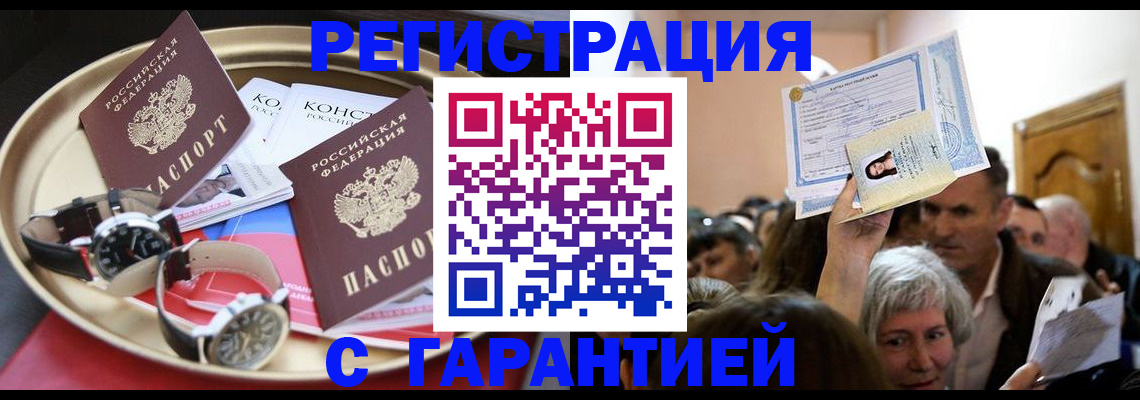 временная регистрация для школы в Заринске