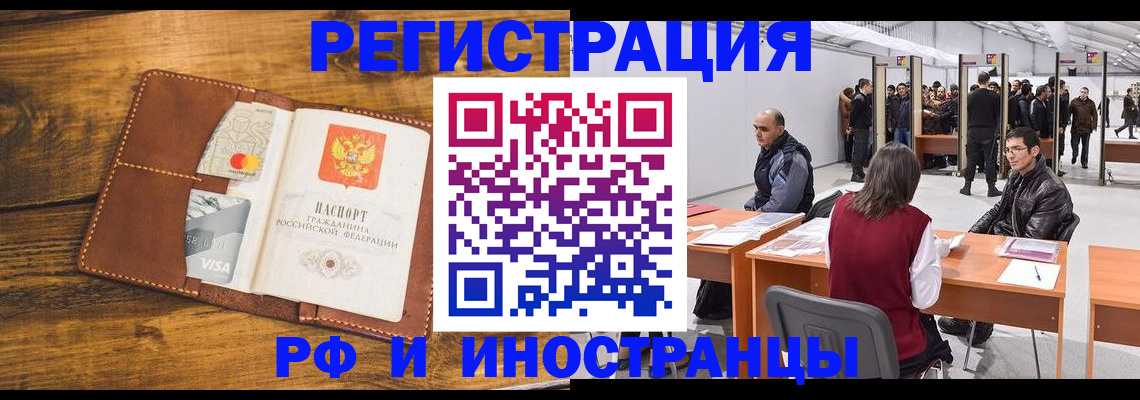 временная регистрация для школы в Заринске